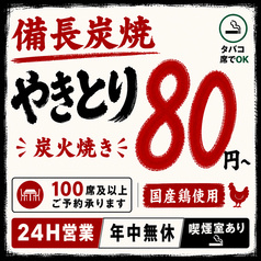 よいもど 新宿東口店