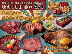 焼肉こじま 離れ 飯田橋
