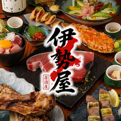 伊勢屋 錦糸町店