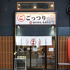ごっつり 浅草橋店