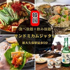 サントミカムジャタン 新大久保