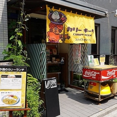 カリーギーク