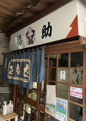 そば処 福助