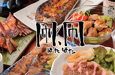 凧、凧 三鷹店