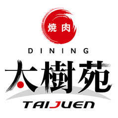 焼肉 DINING 太樹苑 笹塚店