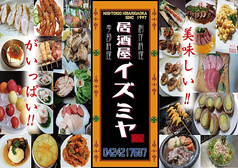 居酒屋イズミヤ