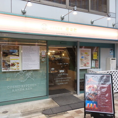 コスモ厨房神田軒
