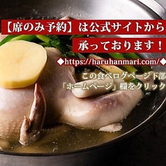 タッカンマリ&チーズダッカルビ専門店 ハルハンマリ