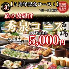 秀泉亭 神保町店