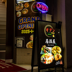 居酒屋オダン