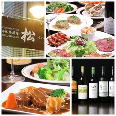 洋風居酒屋 松 しょう