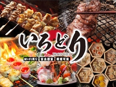 居酒屋いろどり赤坂溜池山王