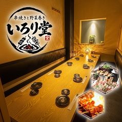 いろり堂 新宿店