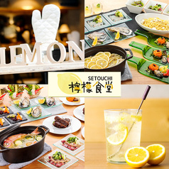 SETOUCHI 檸檬食堂 神田店