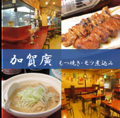 竹ノ塚 加賀廣