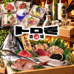 トロ壱 上野店