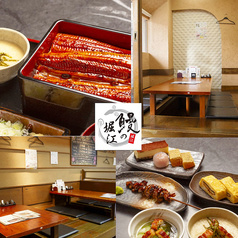 鰻の堀江 唐木田店