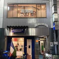 兎舞屋