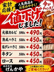げんかや 焼肉市場 駒沢店