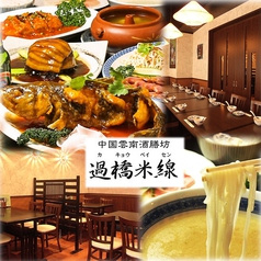 過橋米線 秋葉原店