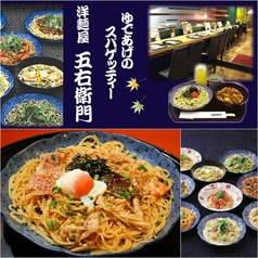 洋麺屋 五右衛門 MAGNET by SHIBUYA109店
