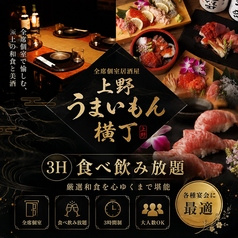 上野うまいもん横丁