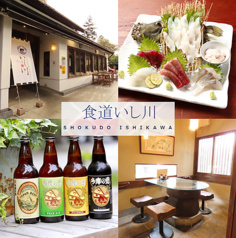 食道いし川