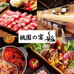 桃園の宴 八王子店