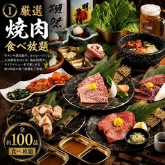 肉問屋直営 炭火で黒毛和牛と仙台牛タン全品食べ飲み放題 牛蔵 新橋店