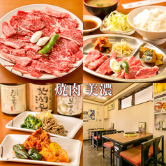 焼肉美濃