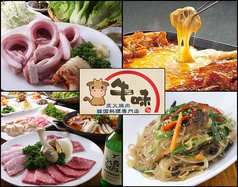 牛味