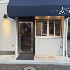 麦ばる