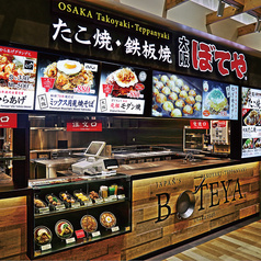 ぼてや アクアシティ店