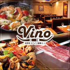 スペイン酒場 ビノ 吉祥寺店