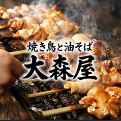 大森屋 新井薬師前店