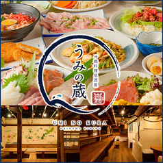 うみの蔵 立川南口店