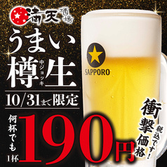 満天酒場 千歳船橋店