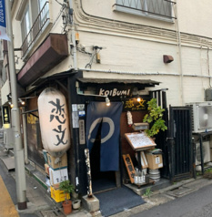 恋文