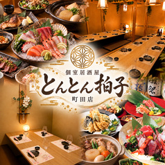 とんとん拍子 町田店