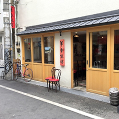 羊香味坊