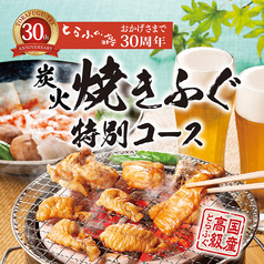 とらふぐ亭 渋谷店