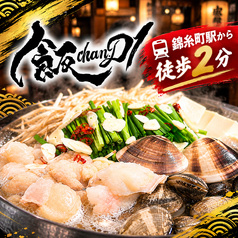 飯chan.D1 イイチャンドットディワン 錦糸町