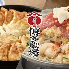 屋台屋 博多劇場 歌舞伎町店