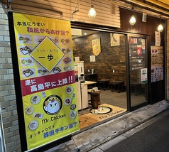 からあげ専門店 一歩