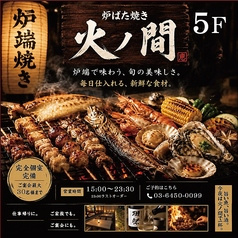 炉端焼き 隠れ家 居酒屋 火ノ間 大森駅 徒歩1分 飲み放題×個室×テラス
