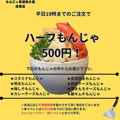 もんじゃ 鉄板焼 団 綾瀬店