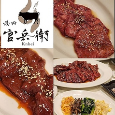焼肉 官兵衛