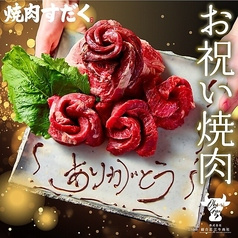 近江焼肉ホルモンすだく 西巣鴨店