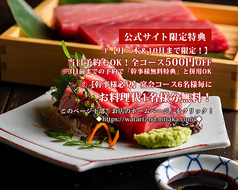 九州料理二代目わたり 三鷹店