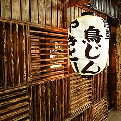 鳥じん 2号店 浅草